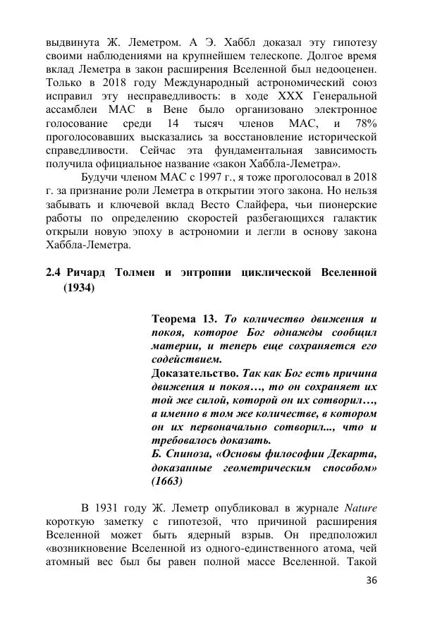 Ник Горькавый - Осциллирующая Вселенная - Страница № 37