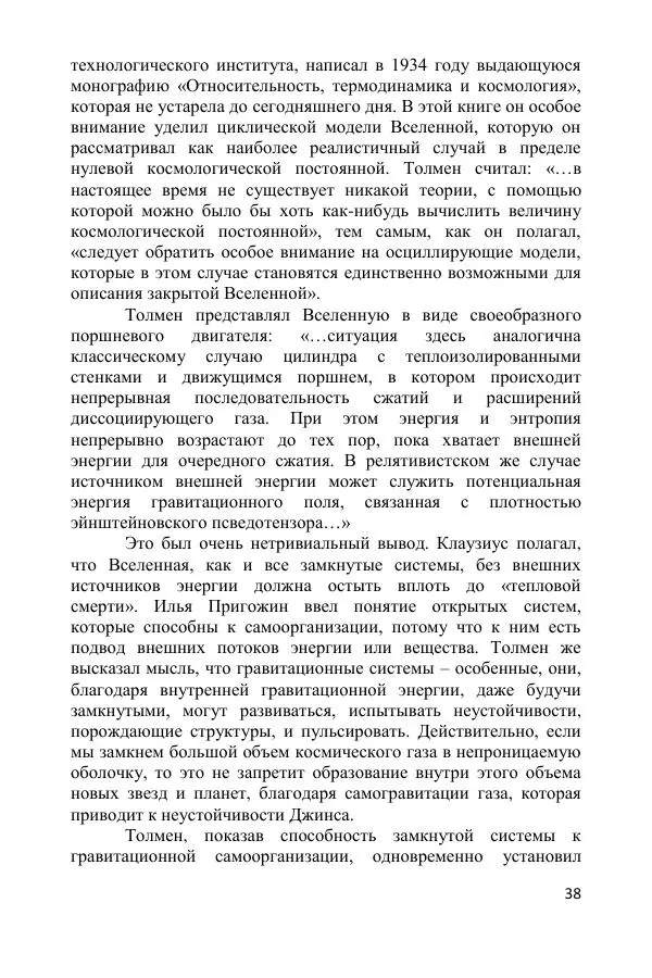 Ник Горькавый - Осциллирующая Вселенная - Страница № 39