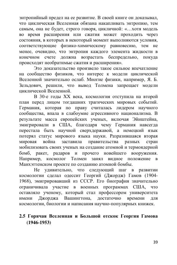 Ник Горькавый - Осциллирующая Вселенная - Страница № 40