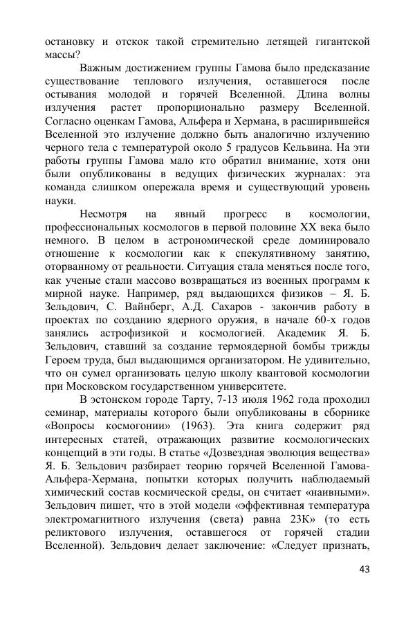 Ник Горькавый - Осциллирующая Вселенная - Страница № 44