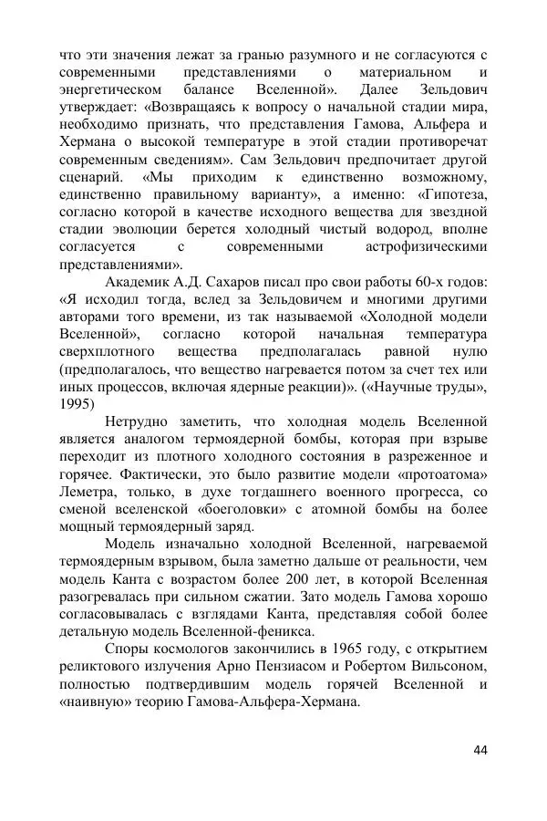 Ник Горькавый - Осциллирующая Вселенная - Страница № 45