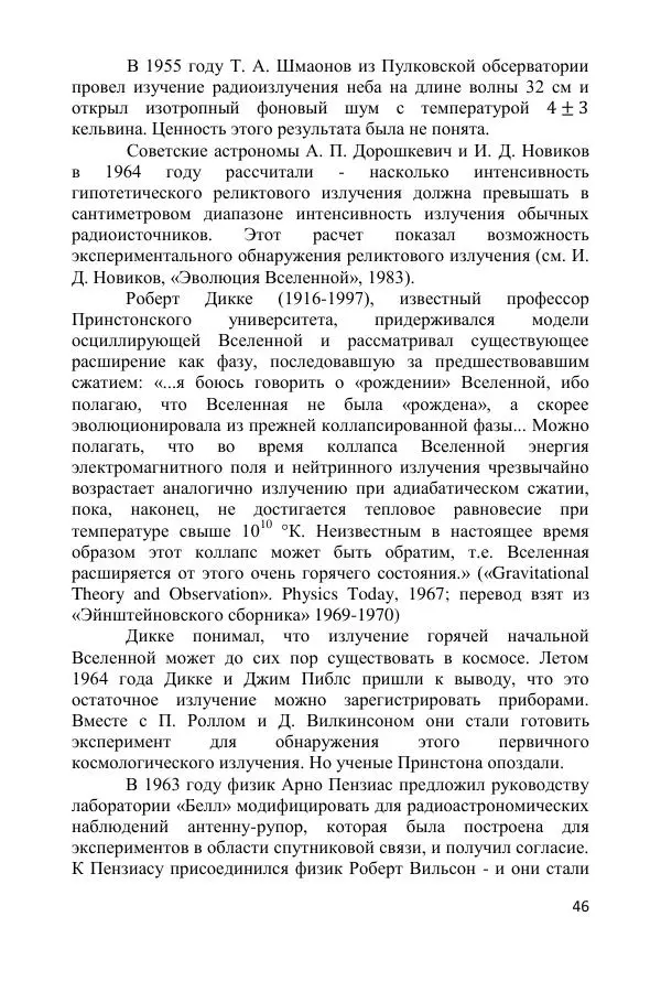 Ник Горькавый - Осциллирующая Вселенная - Страница № 47