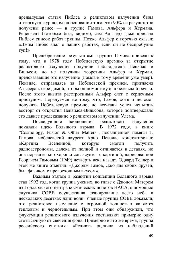 Ник Горькавый - Осциллирующая Вселенная - Страница № 50