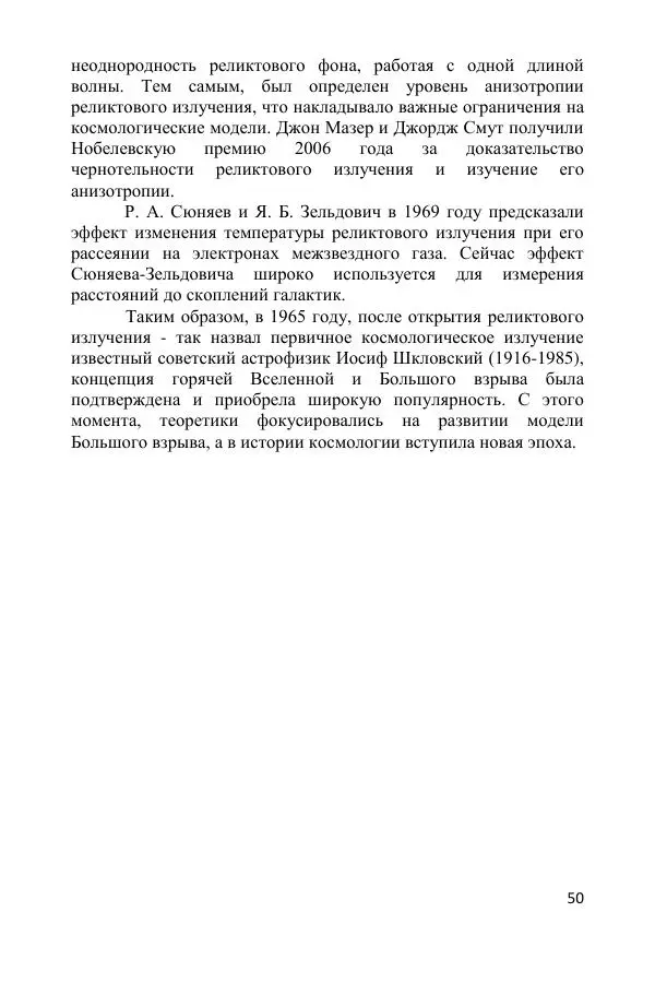Ник Горькавый - Осциллирующая Вселенная - Страница № 51