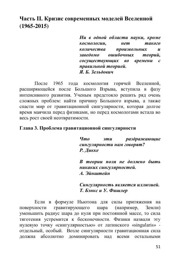 Ник Горькавый - Осциллирующая Вселенная - Страница № 52