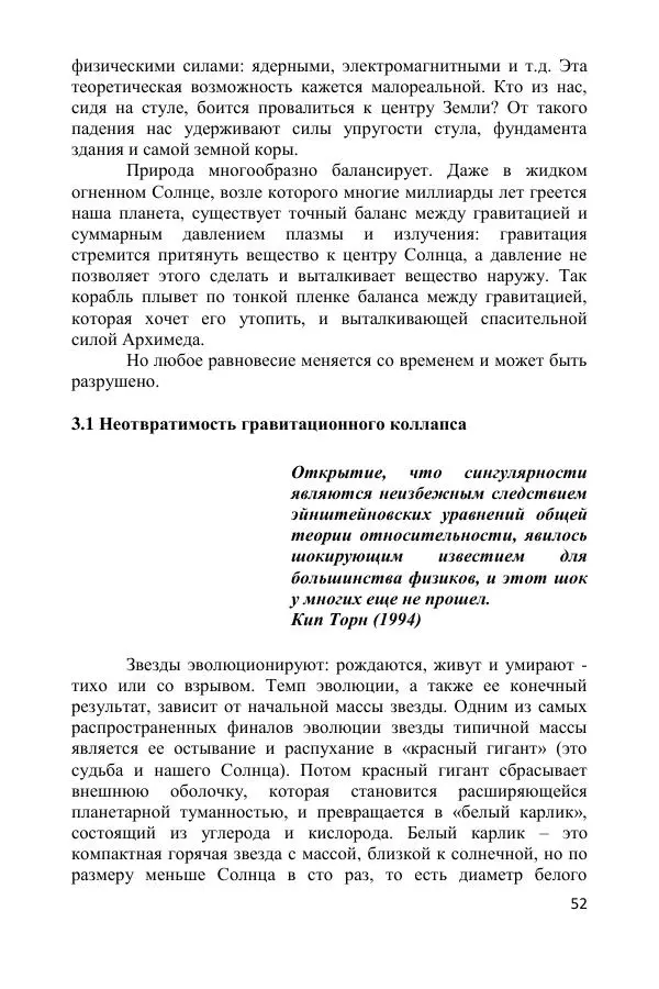 Ник Горькавый - Осциллирующая Вселенная - Страница № 53