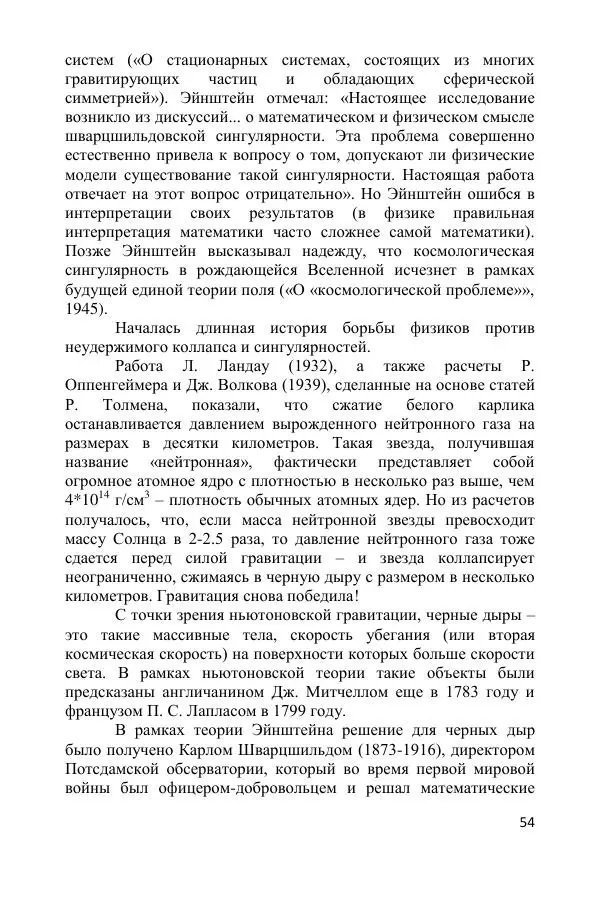 Ник Горькавый - Осциллирующая Вселенная - Страница № 55