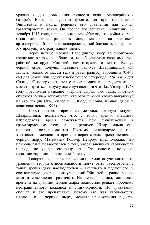 Ник Горькавый - Осциллирующая Вселенная - Страница № 56