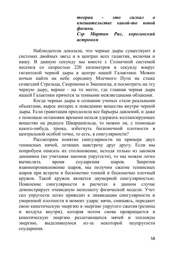 Ник Горькавый - Осциллирующая Вселенная - Страница № 59