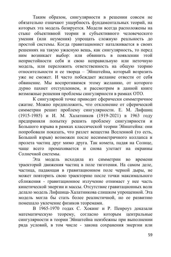 Ник Горькавый - Осциллирующая Вселенная - Страница № 60