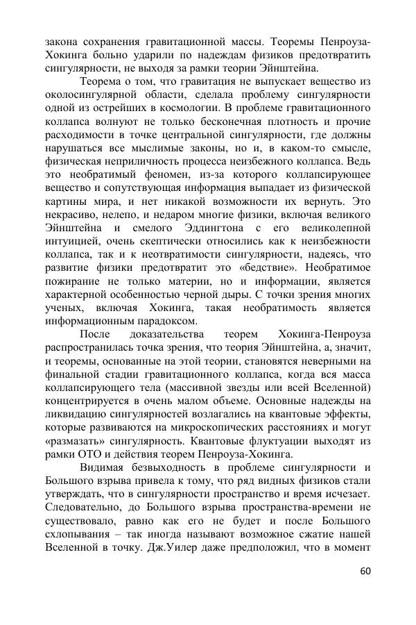 Ник Горькавый - Осциллирующая Вселенная - Страница № 61
