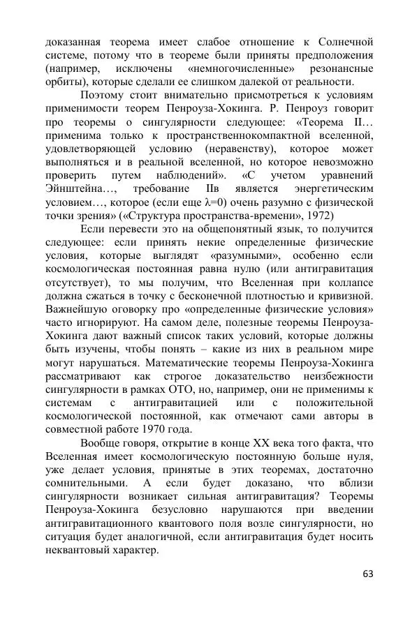 Ник Горькавый - Осциллирующая Вселенная - Страница № 64