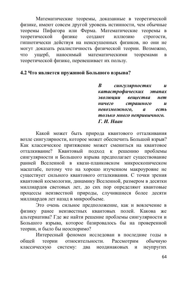 Ник Горькавый - Осциллирующая Вселенная - Страница № 65