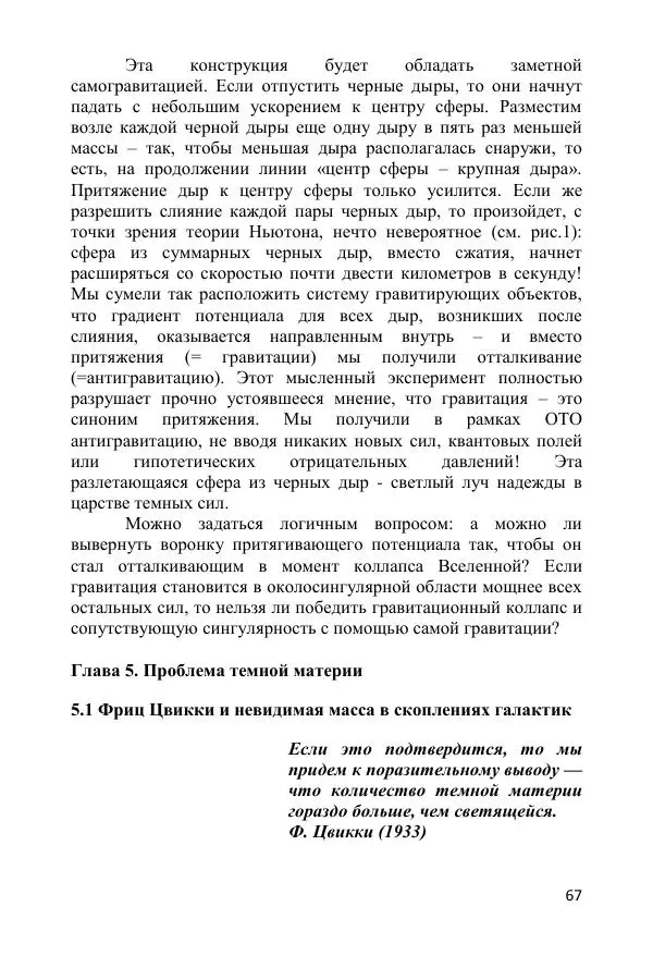 Ник Горькавый - Осциллирующая Вселенная - Страница № 68