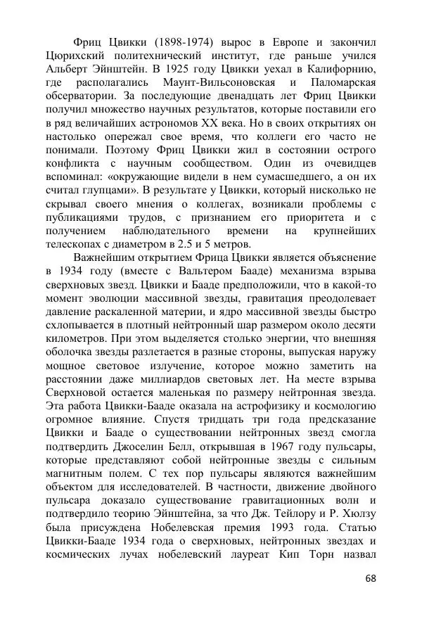 Ник Горькавый - Осциллирующая Вселенная - Страница № 69