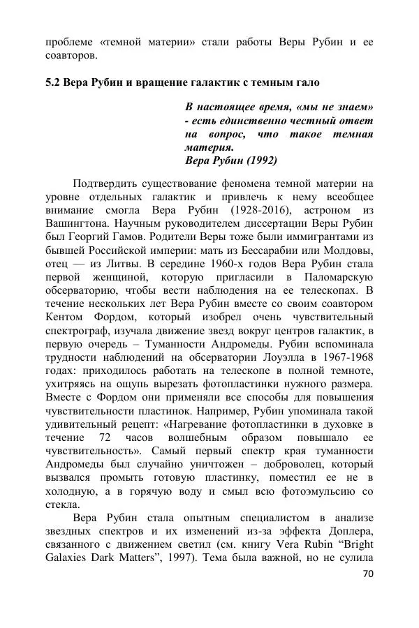 Ник Горькавый - Осциллирующая Вселенная - Страница № 71