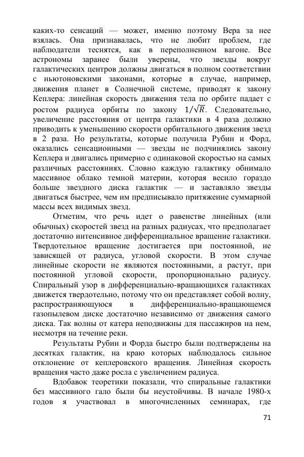 Ник Горькавый - Осциллирующая Вселенная - Страница № 72