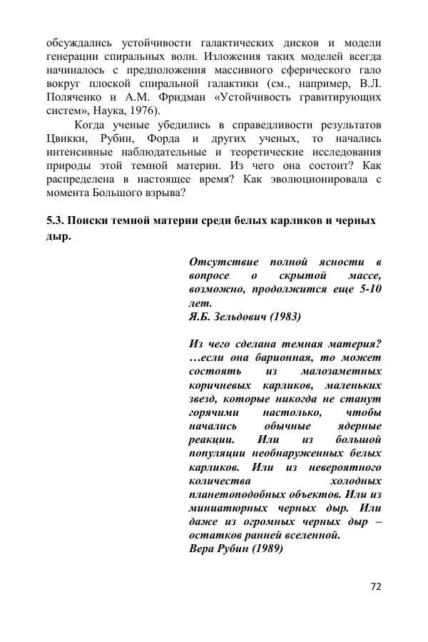 Ник Горькавый - Осциллирующая Вселенная - Страница № 73