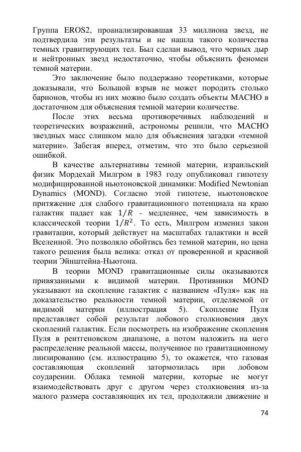 Ник Горькавый - Осциллирующая Вселенная - Страница № 75