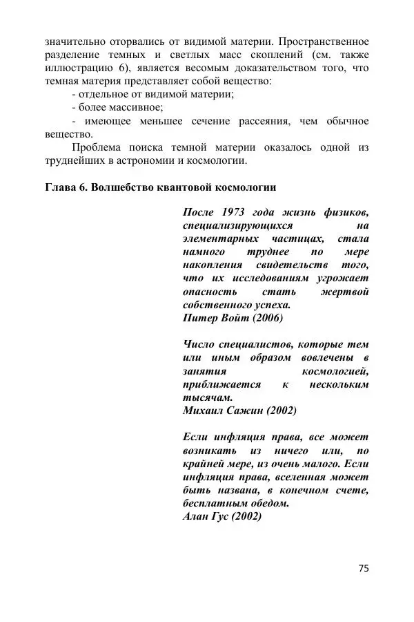 Ник Горькавый - Осциллирующая Вселенная - Страница № 76