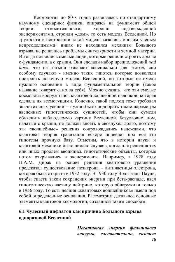 Ник Горькавый - Осциллирующая Вселенная - Страница № 77