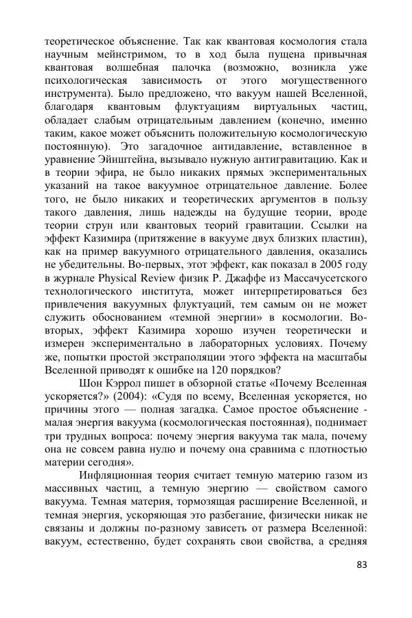Ник Горькавый - Осциллирующая Вселенная - Страница № 84