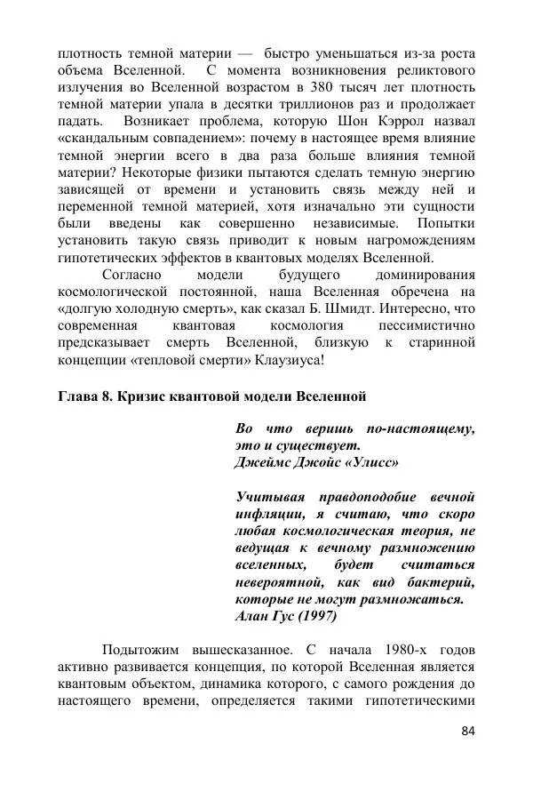 Ник Горькавый - Осциллирующая Вселенная - Страница № 85