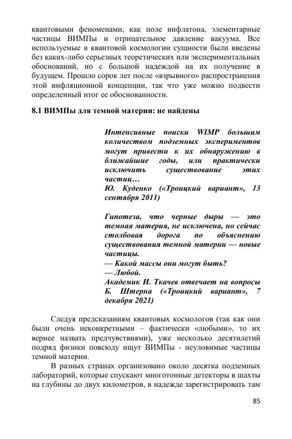 Ник Горькавый - Осциллирующая Вселенная - Страница № 86