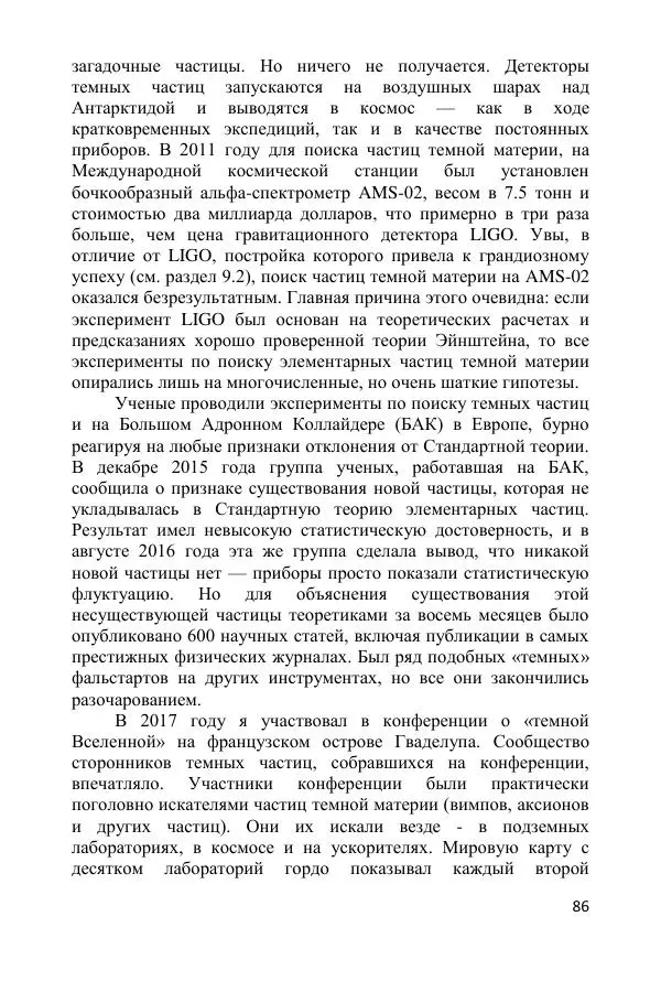 Ник Горькавый - Осциллирующая Вселенная - Страница № 87