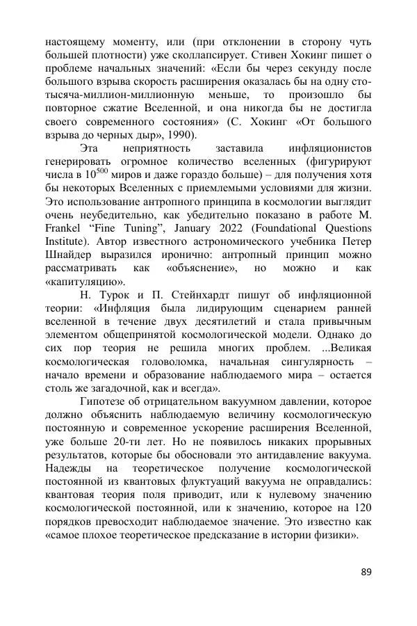 Ник Горькавый - Осциллирующая Вселенная - Страница № 90