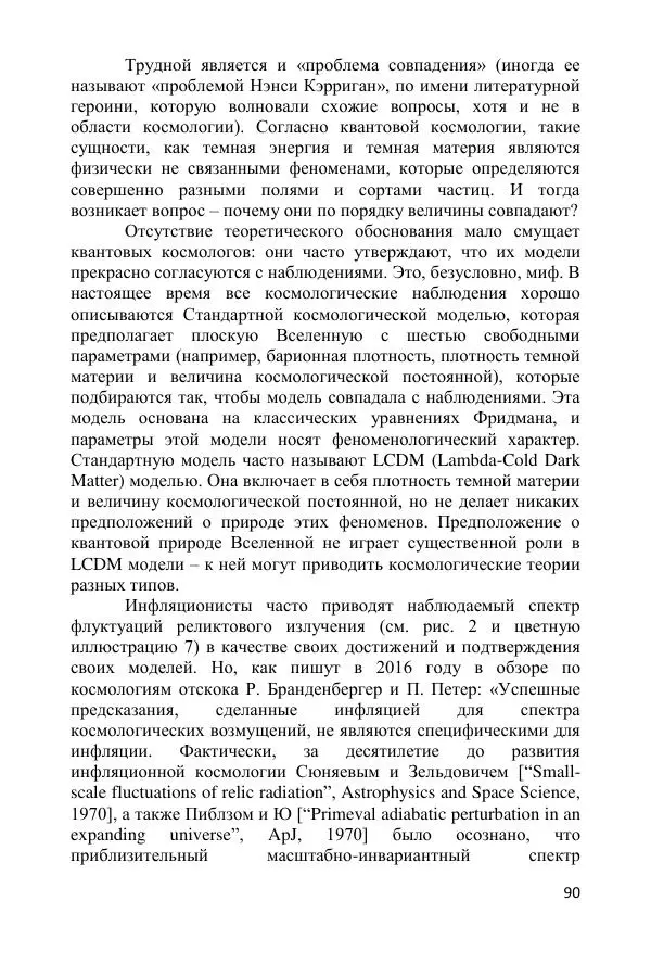 Ник Горькавый - Осциллирующая Вселенная - Страница № 91