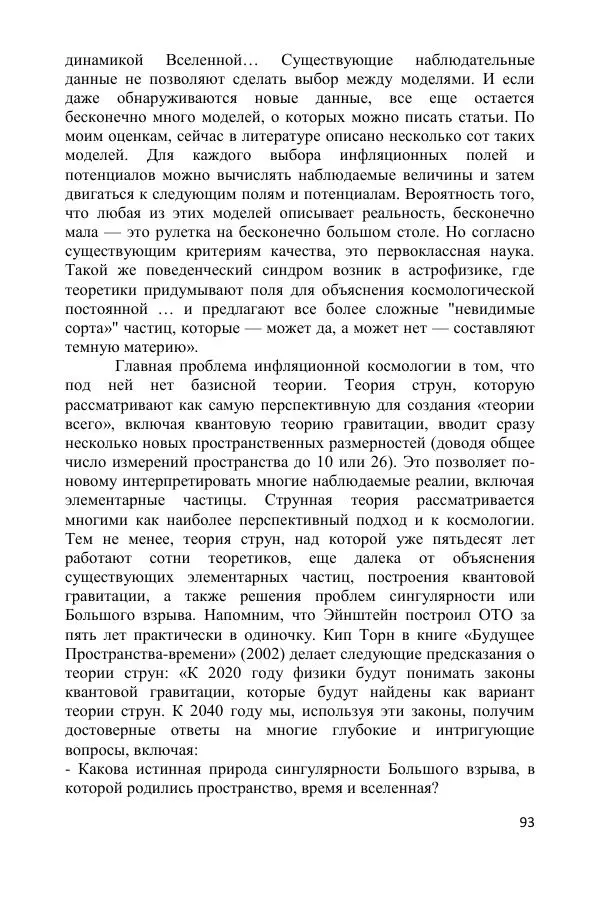 Ник Горькавый - Осциллирующая Вселенная - Страница № 94