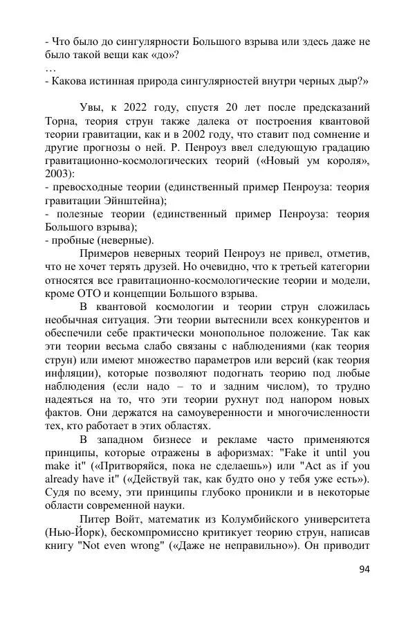 Ник Горькавый - Осциллирующая Вселенная - Страница № 95