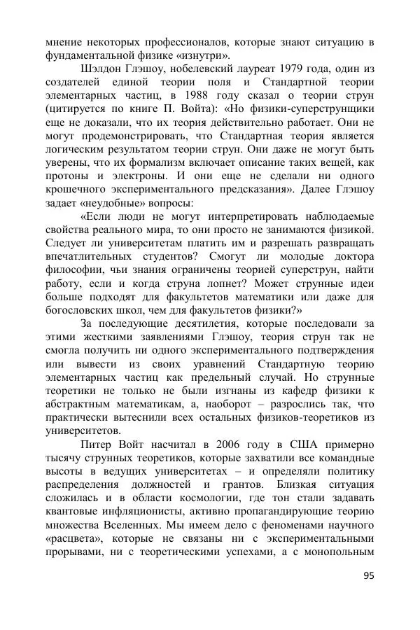 Ник Горькавый - Осциллирующая Вселенная - Страница № 96