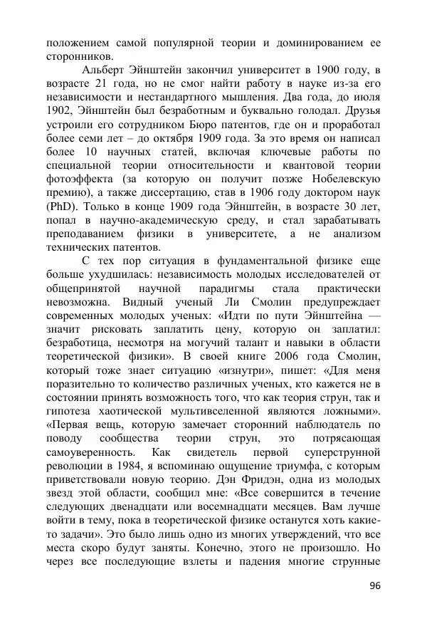 Ник Горькавый - Осциллирующая Вселенная - Страница № 97