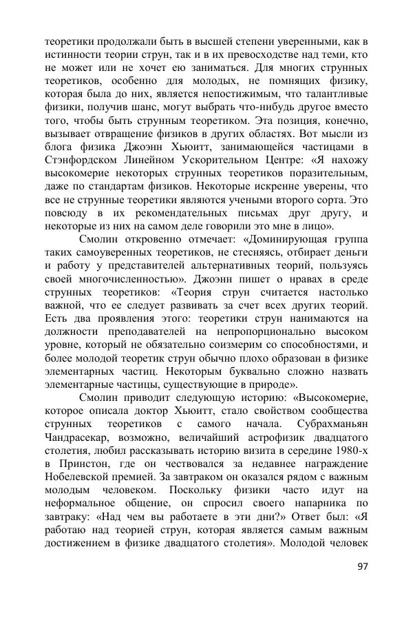 Ник Горькавый - Осциллирующая Вселенная - Страница № 98