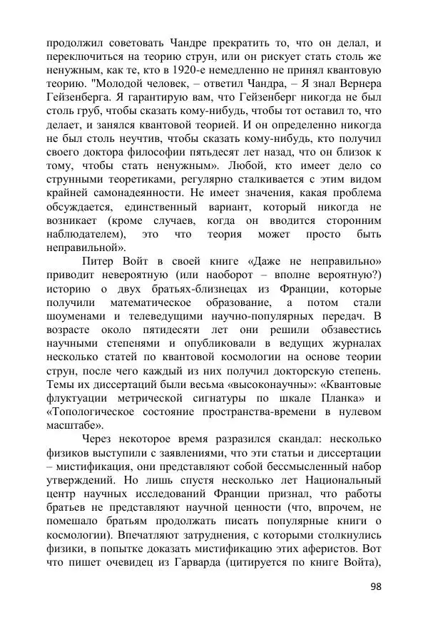 Ник Горькавый - Осциллирующая Вселенная - Страница № 99
