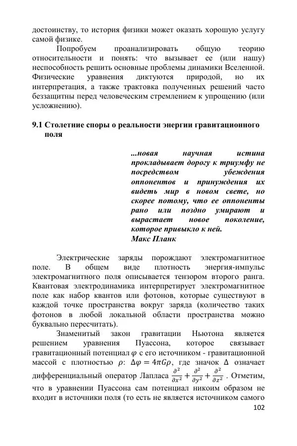 Ник Горькавый - Осциллирующая Вселенная - Страница № 103
