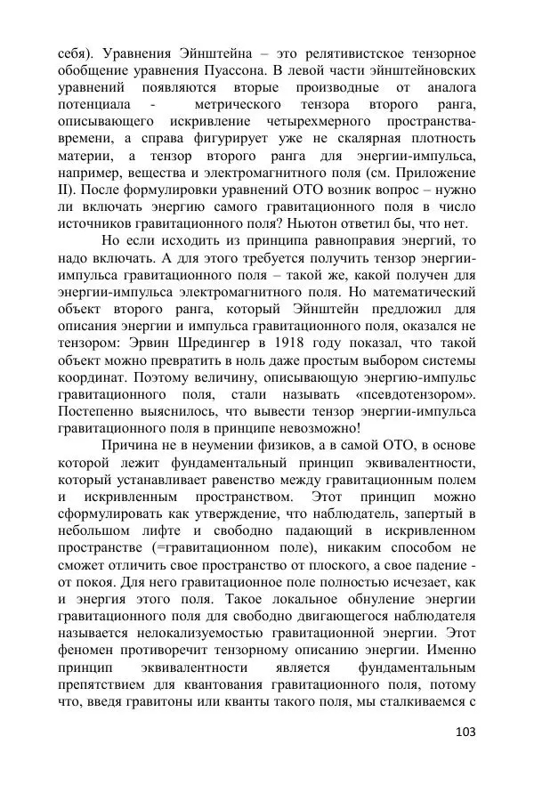 Ник Горькавый - Осциллирующая Вселенная - Страница № 104
