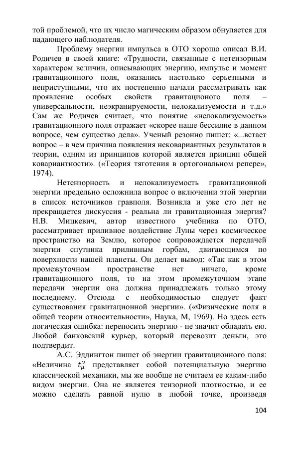 Ник Горькавый - Осциллирующая Вселенная - Страница № 105