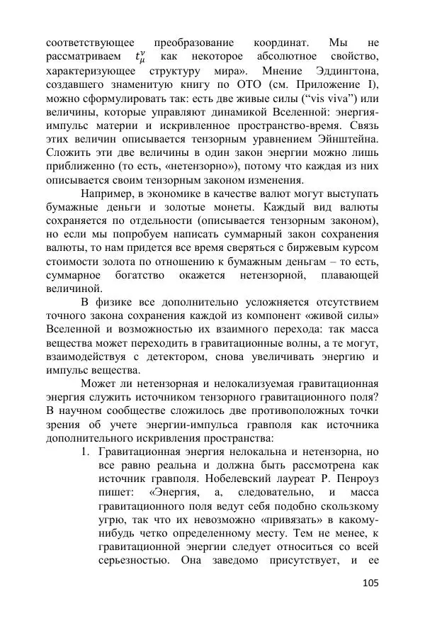 Ник Горькавый - Осциллирующая Вселенная - Страница № 106