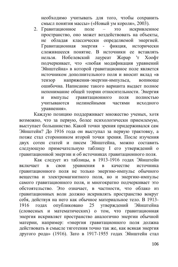 Ник Горькавый - Осциллирующая Вселенная - Страница № 107