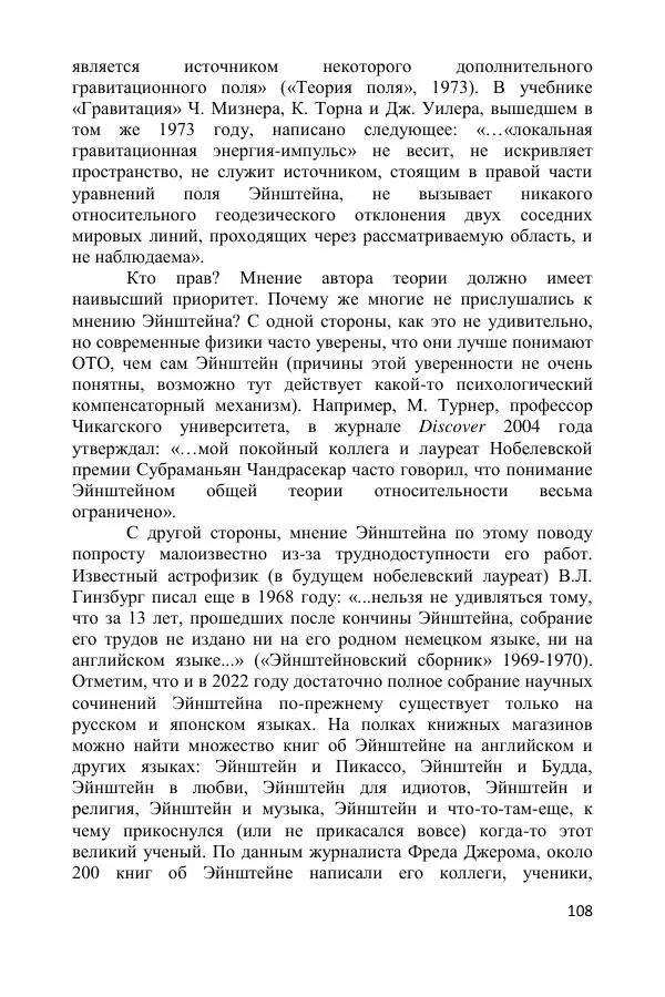 Ник Горькавый - Осциллирующая Вселенная - Страница № 109