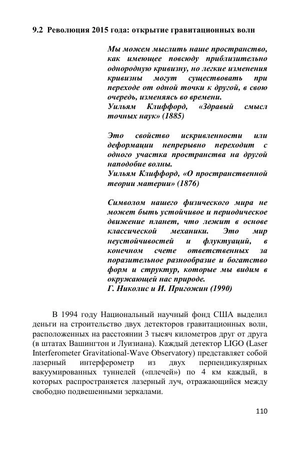 Ник Горькавый - Осциллирующая Вселенная - Страница № 111