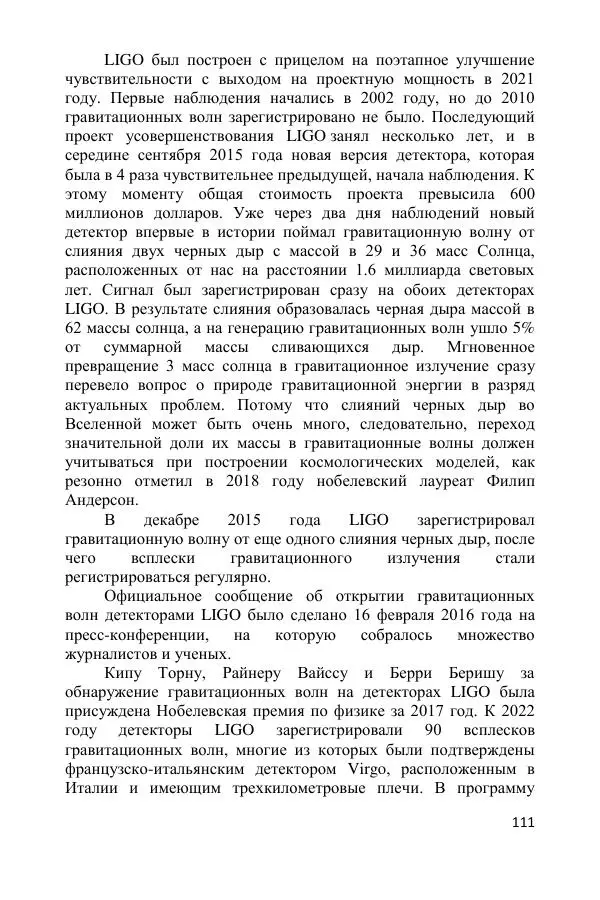 Ник Горькавый - Осциллирующая Вселенная - Страница № 112