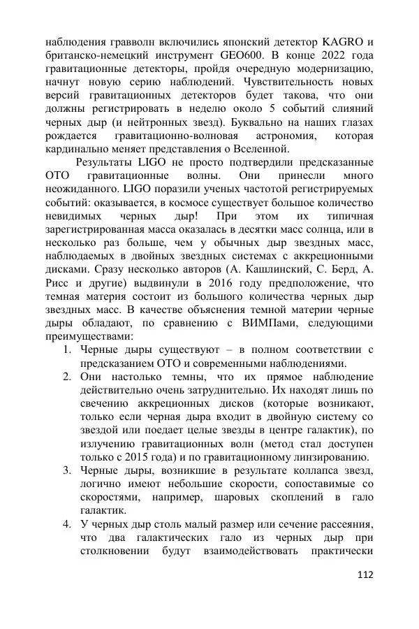 Ник Горькавый - Осциллирующая Вселенная - Страница № 113