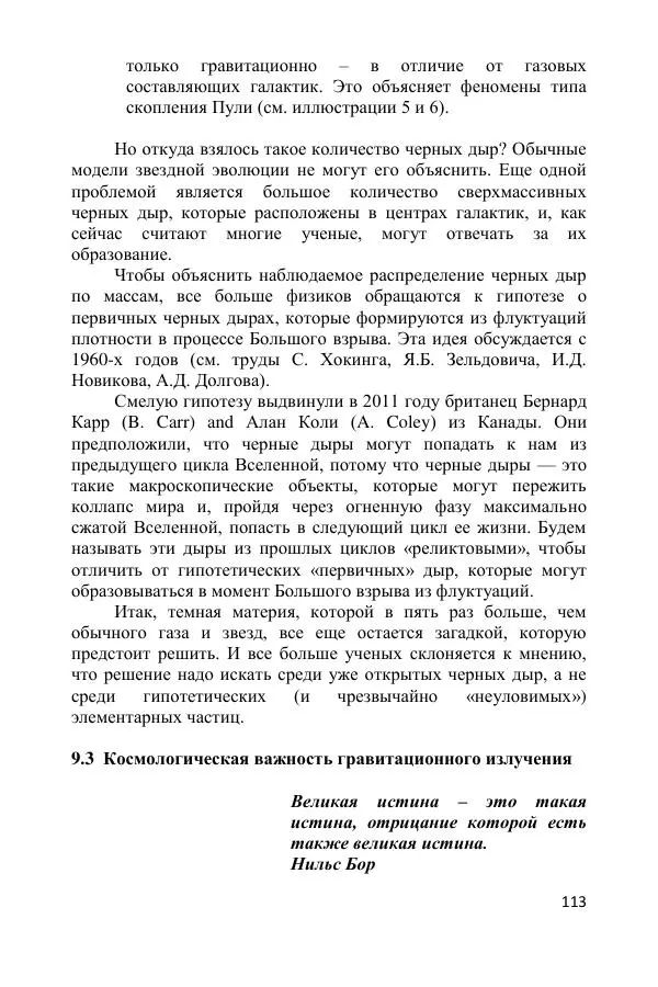 Ник Горькавый - Осциллирующая Вселенная - Страница № 114