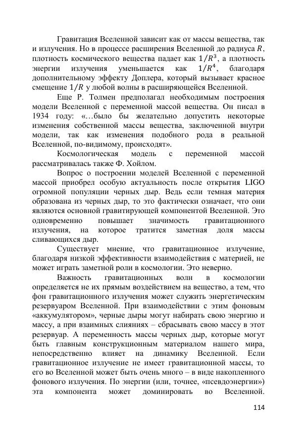 Ник Горькавый - Осциллирующая Вселенная - Страница № 115