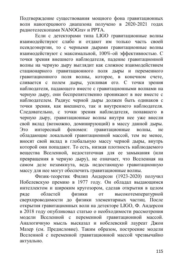 Ник Горькавый - Осциллирующая Вселенная - Страница № 116