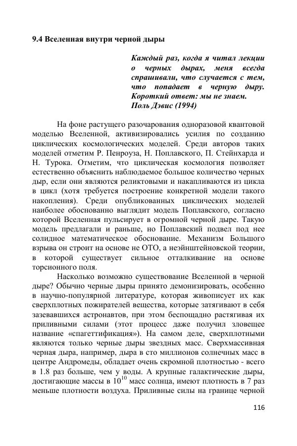 Ник Горькавый - Осциллирующая Вселенная - Страница № 117